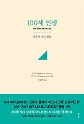 100세 인생