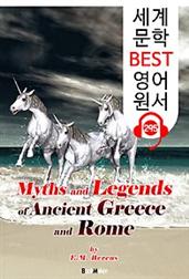 고대 그리스와 로마 신화 Myths and Legends of Ancient Greece and Rome (세계 문학 BEST 영어 원서 295)