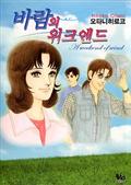 [고화질] 바람의 위크엔드