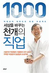 세상을 바꾸는 천개의 직업