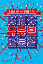 SNS 유튜브 포토샵