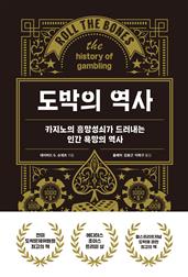 도박의 역사