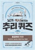 뇌가 섹시해지는 추리 퀴즈 1단계