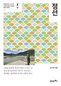 대한민국 도슨트 10 정선