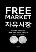 자유시장