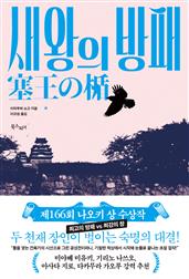 새왕의 방패