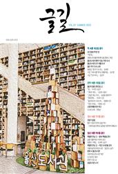 울산도서관 「글길」 29호