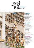 울산도서관 「글길」 29호