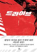 드라이브