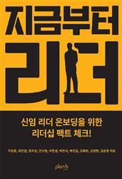 지금부터 리더