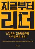 지금부터 리더