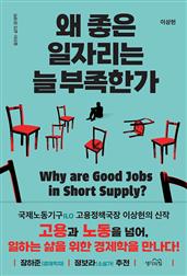 왜 좋은 일자리는 늘 부족한가