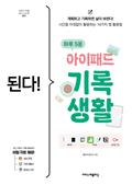 된다! 하루 5분 아이패드 기록 생활