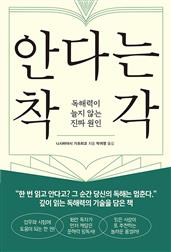안다는 착각