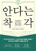 안다는 착각