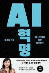 AI 혁명