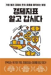 경제지표 알고 갑시다