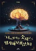 너의 성격을 숫자로 평가해보겠습니다