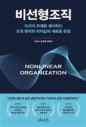 비선형조직