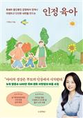 인정 육아