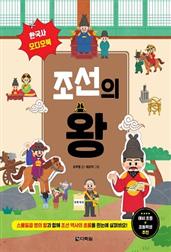 조선의 왕