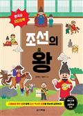 조선의 왕