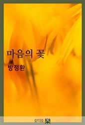 마음의 꽃(중국)