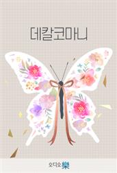 데칼코마니