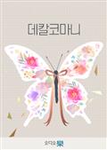 데칼코마니