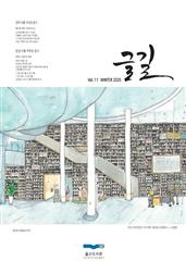 울산도서관 「글길」 11호