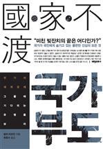 국가부도