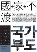 국가부도