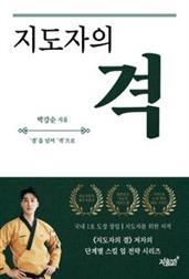 지도자의 격