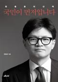국민이 먼저입니다