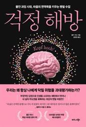 걱정 해방