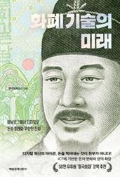 화폐 기술의 미래