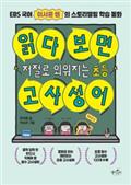 읽다 보면 저절로 외워지는 초등 고사성어