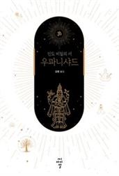 우파니샤드