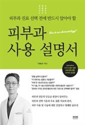 피부과 사용 설명서