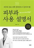 피부과 사용 설명서