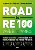 Road to RE100