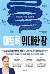 이토록 위대한 장