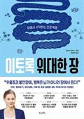이토록 위대한 장