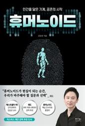휴머노이드