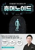휴머노이드