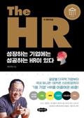 The HR(더 에이치알)