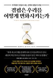 결핍은 우리를 어떻게 변화시키는가