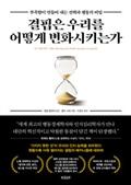 결핍은 우리를 어떻게 변화시키는가