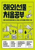 해외선물 처음공부
