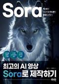 최고의 AI 영상 Sora로 제작하기